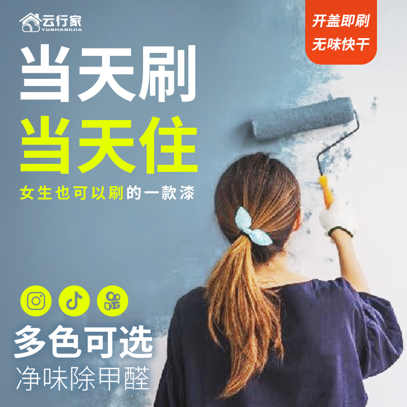 Latex paint household indoor purification, environmental protection, anti-interior wall paint, water, white color, self-brush wall renovation paint, paint