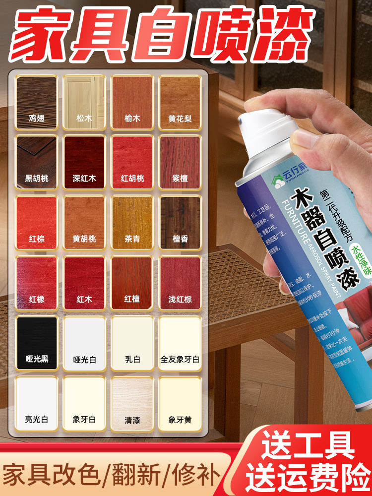 <!--家具自喷漆水性木器漆油漆木纹漆家用翻新改色木头漆清漆实木白色-->