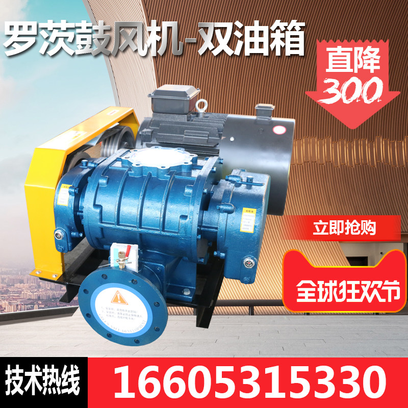 Dragon drum three-leaf roots fan aerator High pressure aeration Industrial fish pond sewage treatment Pneumatic conveying blower