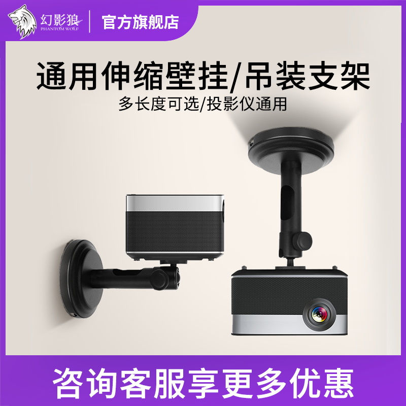 Phantom Wolf DS02 Projector Hanger Home Hoisting Extreme Rice H3Z8XZ6X Nut G7J7 Magic Screen M1A1 Millet Youthful Version Aluminum Alloy Suspended Ceiling Shelving Projector Hanger