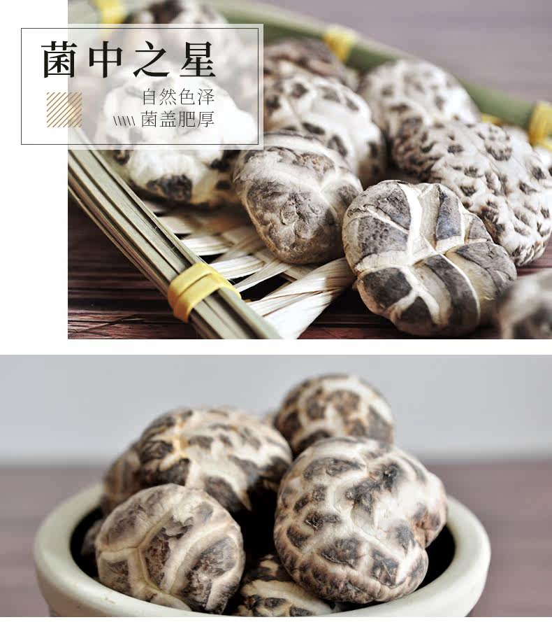 舌尖上的中国推荐食材 武当山珍 房县神农架椴木花菇干货 200g 图8