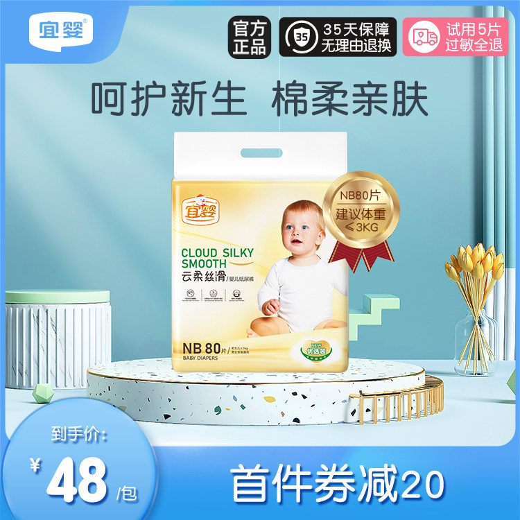 Yiying Yunrou silky diapers newborn baby ultra-thin breathable dry super soft newborn diapers NB size 80 pieces