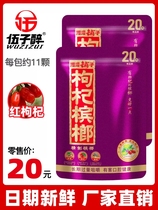 Xiangtan Puzi Wolfberry Betel Nut Wuzi Drunken Wolfberry Betel Nut 20 Yuan Wolfberry Loose Seed Betel Nut 10 Packs