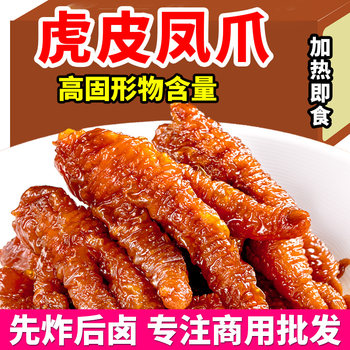 Tiger-Skin Chicken Feet Braised in Sauce, Ready-To-Eat Chicken Feet, Hot Pot Ingredients, Semi-Finished Tiger-Skin Chicken Feet, Ready-To-Eat, Whole Box for Commercial Use