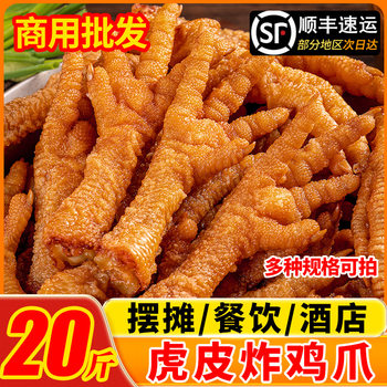Fresh Frozen Fried Chicken Feet with Tiger Skin Texture, Special for Snail Noodle Soup, Semi-Finished Fried Chicken Feet, Commercial Use Braised Chicken Feet