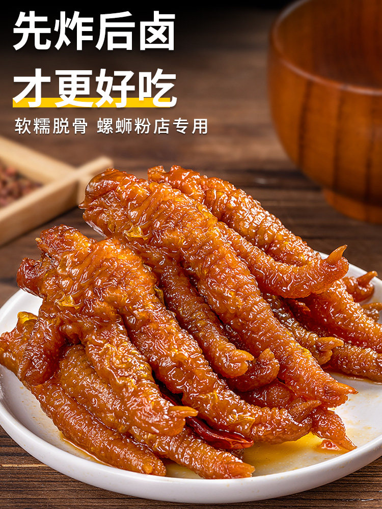 Tiger-Skin Chicken Feet for Commercial Use in Hot Pot, Fried Chicken Feet, Five-Spice Tiger-Skin Chicken Feet, Semi-Finished Braised Snacks, Cooked Food, Restaurant Ingredients