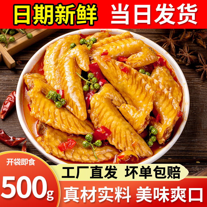 Spicy Vine Pepper Chicken Wing Tips 500g Garlic-Flavored Chicken Wing Tips Ready-To-Eat Cold Snack for Drinking and Leisure