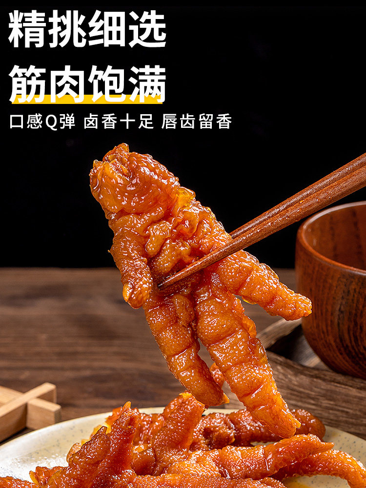 Tiger-Skin Chicken Feet for Commercial Use in Hot Pot, Fried Chicken Feet, Five-Spice Tiger-Skin Chicken Feet, Semi-Finished Braised Snacks, Cooked Food, Restaurant Ingredients