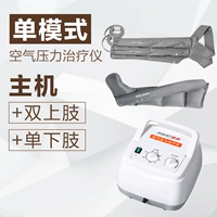 [Одиночный режим] Хост + двойные верхние конечности + одиночные нижние конечности