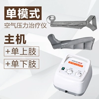 [Одиночный режим] Хост + одна верхняя конечность + одна нижняя конечность