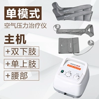 [Одиночный режим] Хост + двойные нижние конечности + одна верхняя конечность + талия