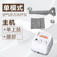 [Одиночный режим] Хост + одна верхняя конечность + талия