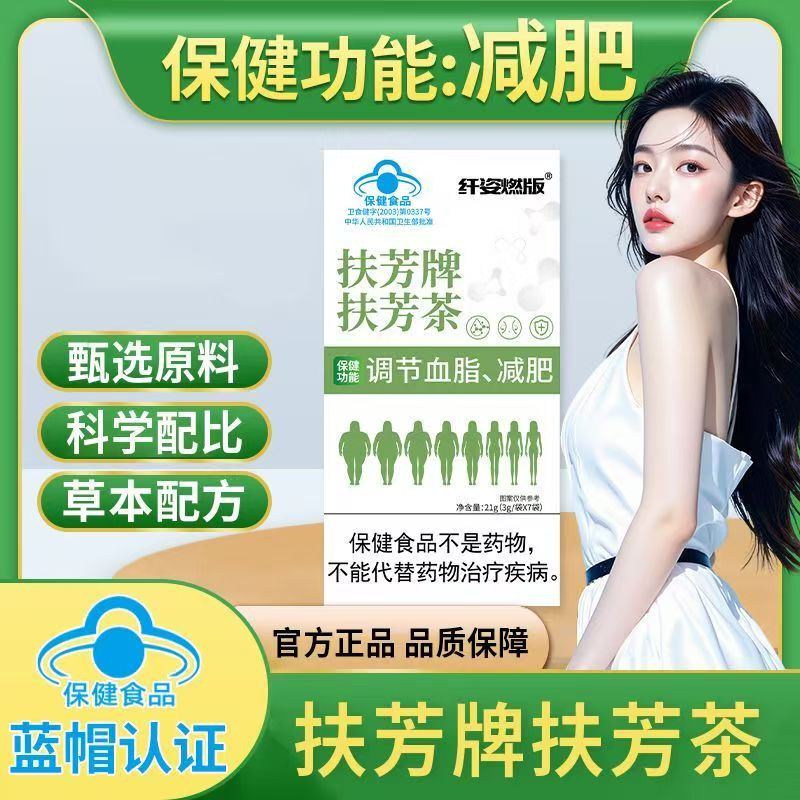 Fufang Brand Fufang Tea Is a Weight Loss and Slimming Tea That Helps Reduce Belly Fat, Reduce Belly Bulge, Reduce Abdominal Fat, Remove Moisture, Detoxify, and Is a Health Supplement for Men and Women to Assist in Lowering Blood Lipids Fufang Brand Fufang Tea Is a Weight Loss and Slimming Tea That Helps Reduce Belly Fat, Reduce Belly Bulge, Reduce Abdominal Fat, Remove Moisture, Detoxify, and Is a Health Supplement for Men and Women to Assist in Lowering Blood Lipids