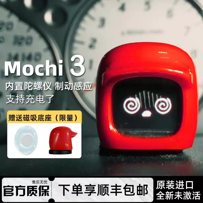 Dasai Mochi 3代智能机器人JDM车载表情迷你车内装饰LBWK联名限定