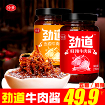 Zhongjing Jin Dao Shiitake mushroom beef sauce 210g*4 bottles Mixed net red noodles served with bun fried rice to taste the next meal