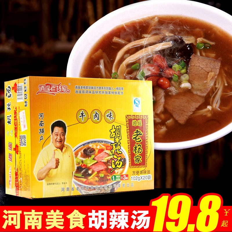 Henan specialty Xiaoyao Town Lao Yangjia beef spicy soup material 102g * 20 bags full box breakfast convenient fast food