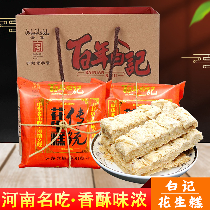 Henan Kaifeng Special Property White Aloe Collection of Fasting Peanut Cake 500g Peanut Ghee Red Tradition Old Fashioned Pastry Snack Snack Snack Snack