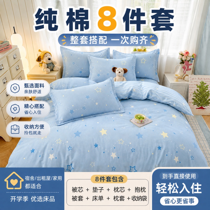 Pure Cotton Quilt Set, Complete Set of Cotton Bed Sheets, Duvet Covers, Bedding, Dormitory Eight-Piece Set, Home Ten-Piece Set Pure Cotton Quilt Set, Complete Set of Cotton Bed Sheets, Duvet Covers, Bedding, Dormitory Eight-Piece Set, Home Ten-Piece Set