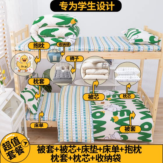 Complete Set of Quilt Bedding, Student Dormitory Single and Double Cotton Quilt Core, Three or Four Piece Set, Six Piece Set of Bedding