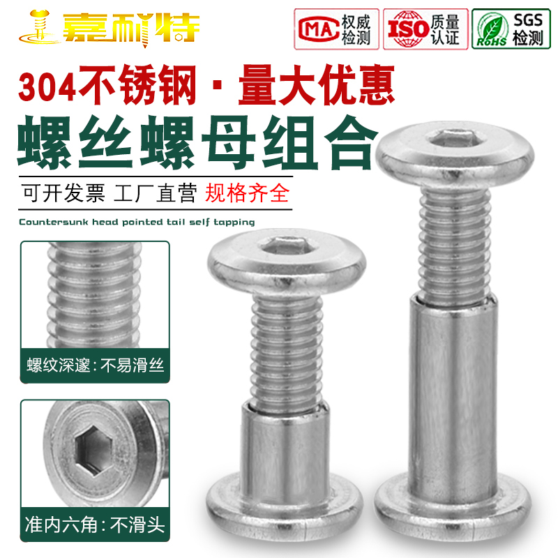 304 stainless steel inverted edge inner hexagonal pair lock pair wearing plywood screw M3M4M5M6 furniture primary-secondary screw combination