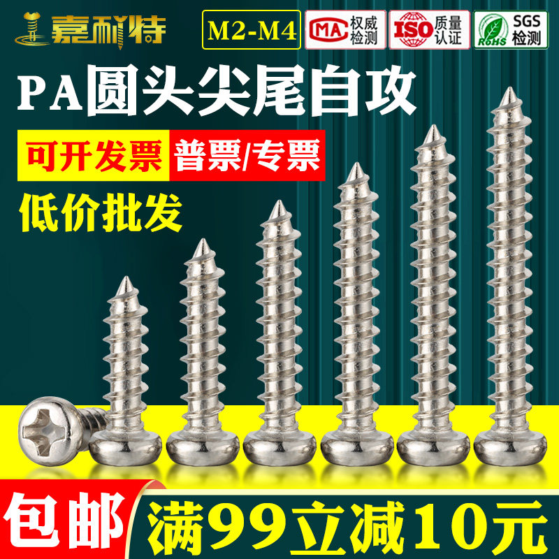加硬碳钢圆头尖尾加硬自攻螺丝钉M2M3M3.5M4自攻螺钉PA电子小螺钉