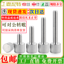 Stainless steel rollaway hand wringing screw M2M2 5M3M4M5M6 flat head large cap straight grain large head round adjusting screw