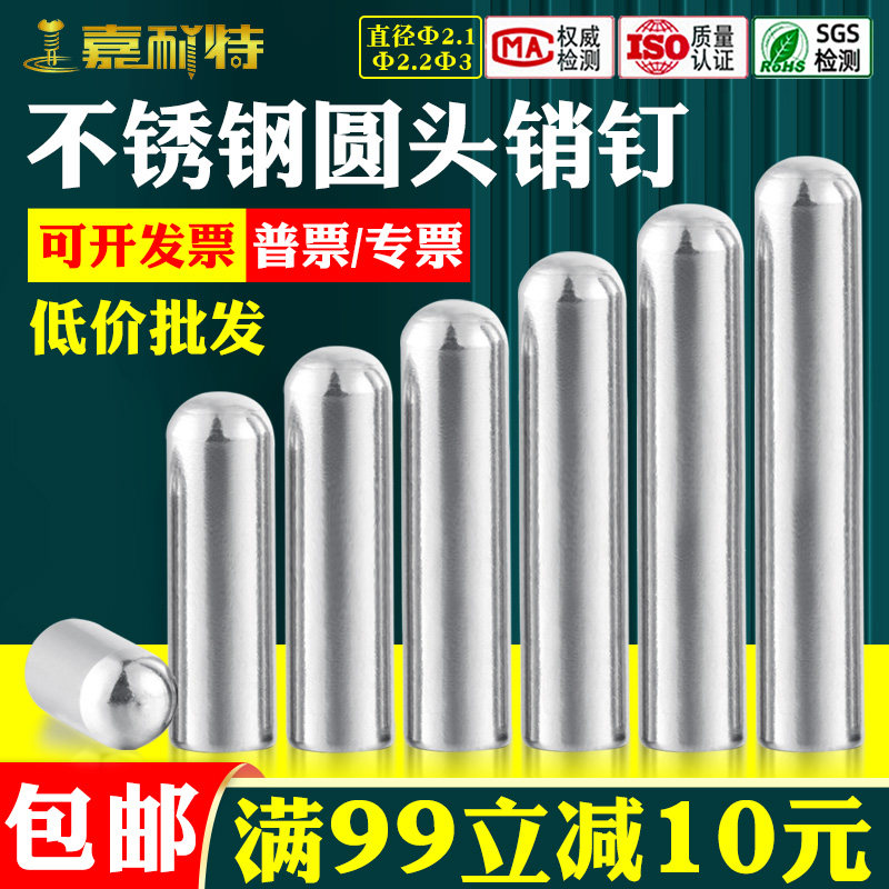 圆头圆柱销不锈钢M2.1M2.2M3定位销滚子圆柱销导向定位销滚针圆销