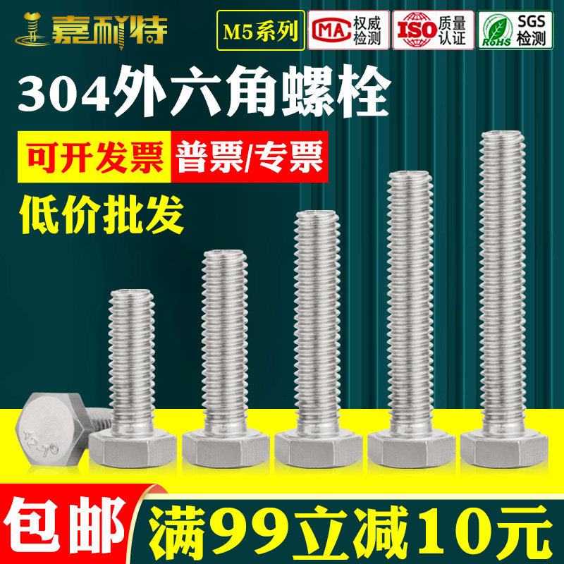 304不锈钢DINGB933/外六角螺丝M5外六方螺栓全牙加长螺丝螺栓