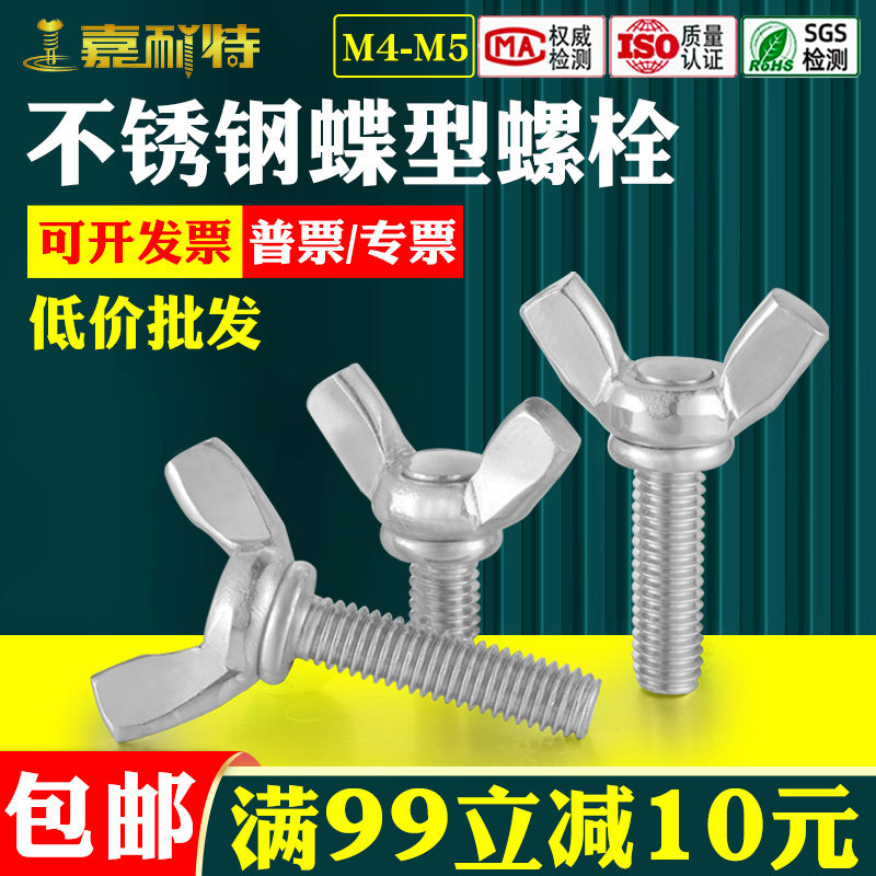 304不锈钢蝶形螺丝手拧螺丝羊角螺丝元宝螺丝钉M3M4M5M6M8M10M12*