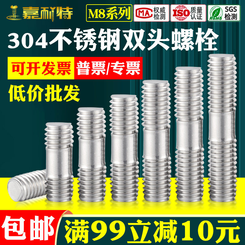 GB901 304不锈钢双头螺杆M8双头螺栓丝杆牙棒加长螺杆牙杆牙条