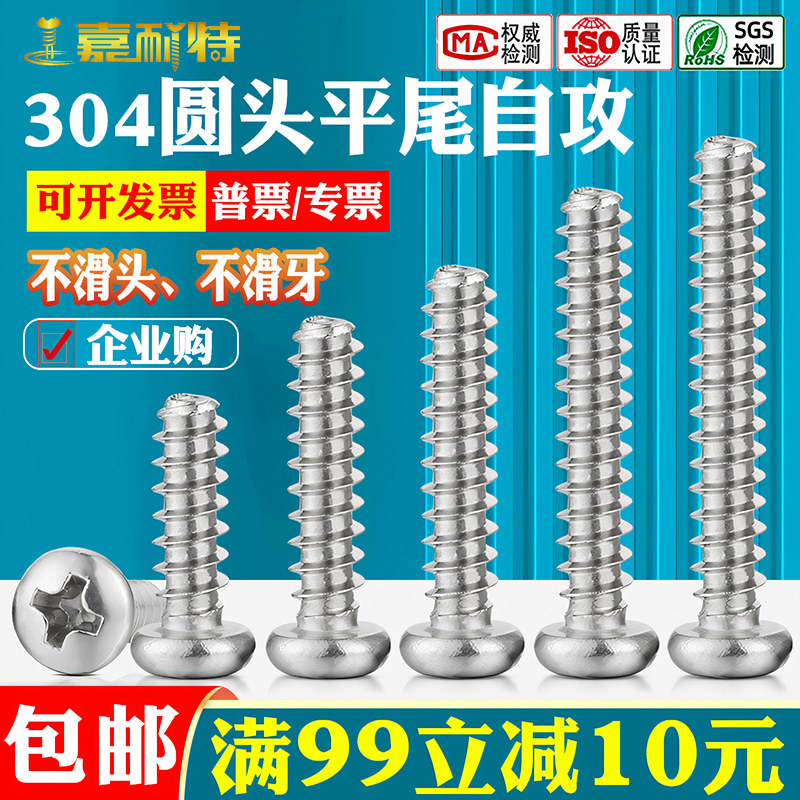 工厂直销-304不锈钢十字圆头平尾螺丝圆头自攻螺丝钉M1M2M3M4M5