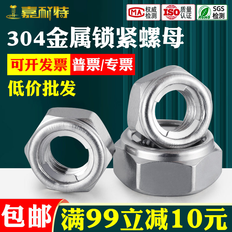 304不锈钢金属防松螺母锁紧止退六角螺母自锁螺帽M4M5M6M8M10M12