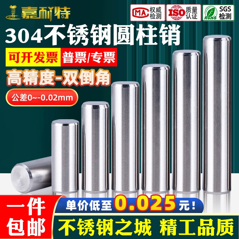 304不锈钢圆柱销销钉定位销精密实心销子固定销销轴M3