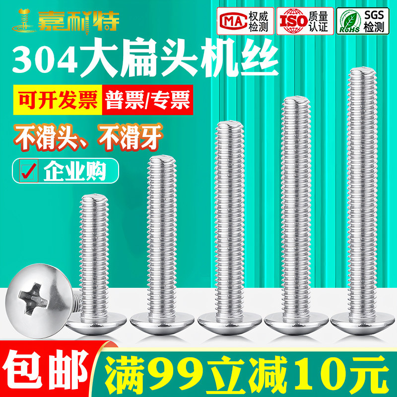 量大优惠-304不锈钢十字大扁头机丝螺钉蘑菇伞头圆头螺丝钉M2-M8