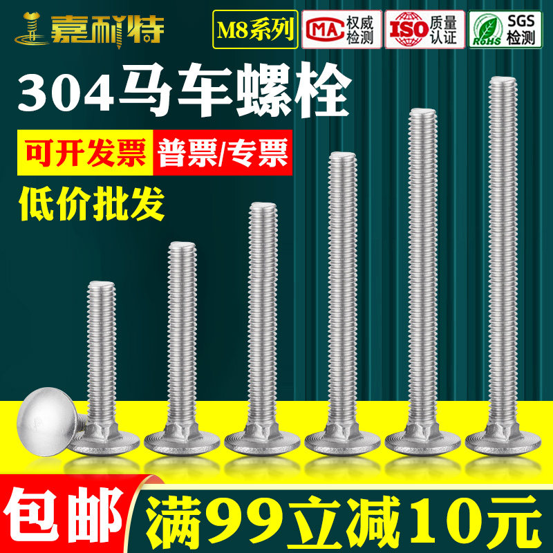 304不锈钢M8马车螺丝半圆头方颈螺丝货架螺丝桥架螺栓扁头四方