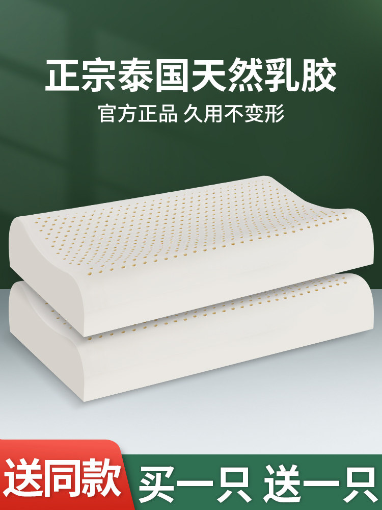 Latex pillow Thailand imported a pair of natural rubber pillow core household silicone pillow cervical vertebra to help double sleep