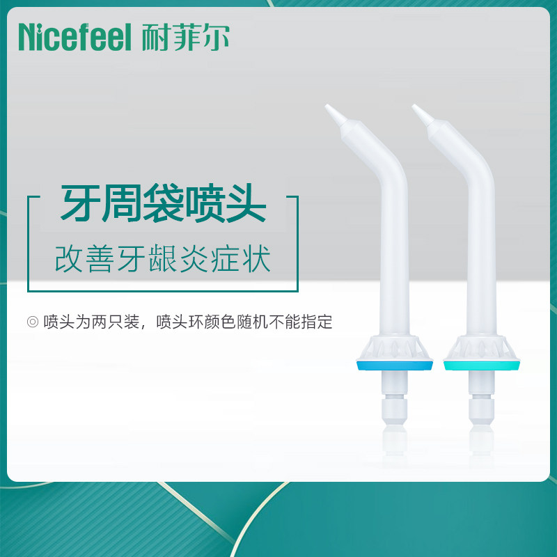 Nicefeel Periodontal Pocket Nozzle (Deep Nozzle) Flosser Accessories 2 Pack