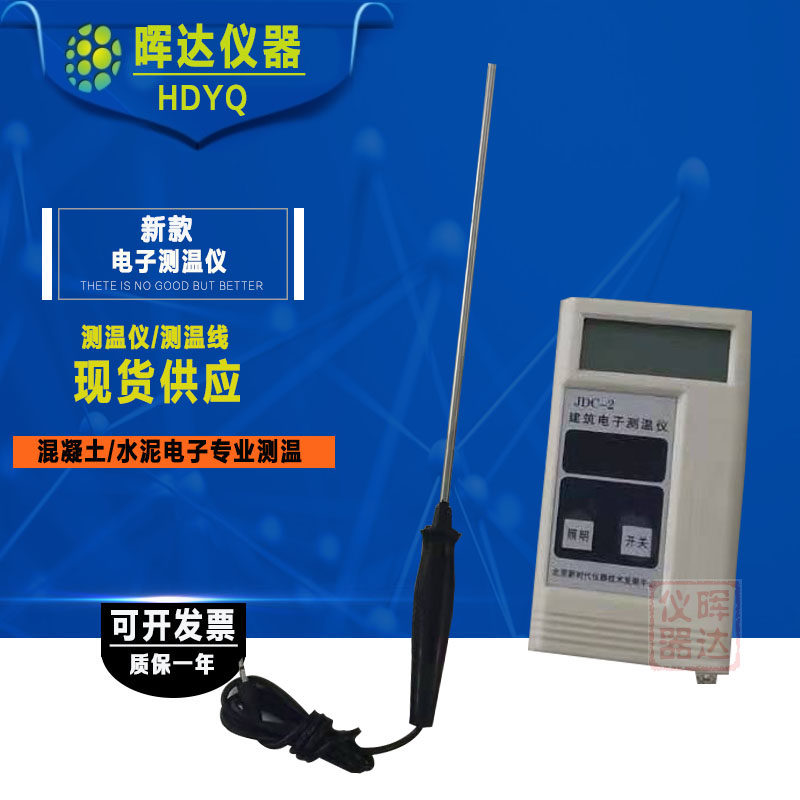 Direct sales JDC-2 building electronic thermometer Concrete internal temperature tester Buried catch-up temperature line