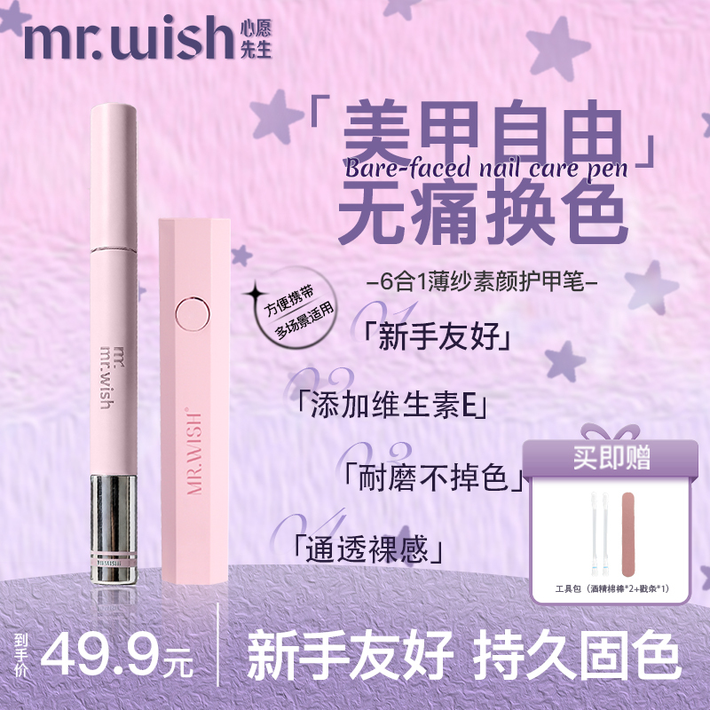 Mr. Wish No-Makeup Gel Pen Six-In-One Nail Polish Gel Lazy Nail Polish Solid Color Manicure
