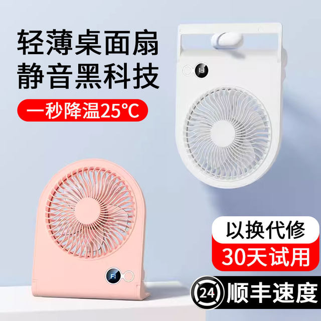 Desktop ພັດລົມຂະຫນາດນ້ອຍ ultra-quiet mini high wind foldable handheld office portable desk usb charging fan portable students dormitory bed small plug-in wall-mount fan new style