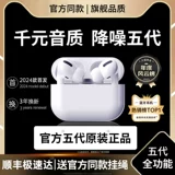 Bluetooth -гарнитура 2024 Новая модель подходит для Apple Huaqiang Северного пятого поколения снижение шума высокое качество ультра -долгосрочного срока службы батареи
