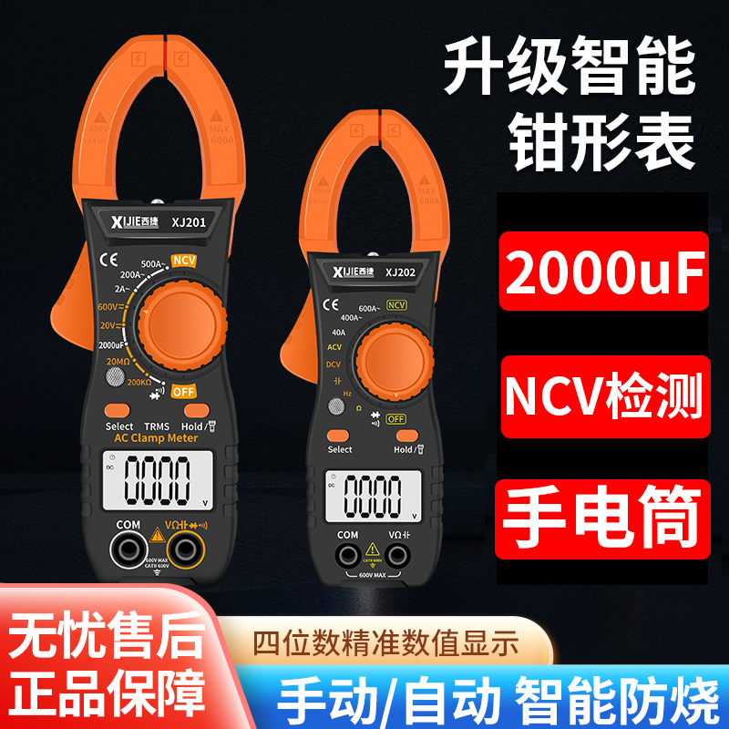 Intelligent anti-burning clamp-shaped electrician maintenance special capacitor clamp type universal current caliper form table