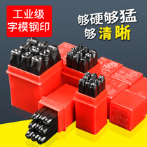 Steel printing font type steel character code punch 0-10mm digital steel printing label steel punching custom tool mold marking machine