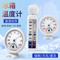Refrigerator thermometer Pharmacy Supermarket Pharmaceutical refrigerator freezer Refrigerator freezer ice storage High-precision digital display thermometer
