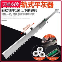 Tile flat Ash tile tile auxiliary tool leveler foldable auxiliary artifact flat sand sand ash automatic rake