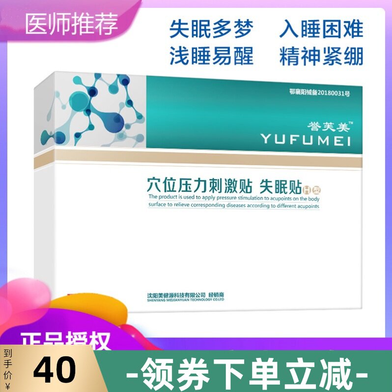 Insomnia cure insomnia therapy deep sleep artifact helps sleep elderly office workers sleep comfortably sleep sticker heavy