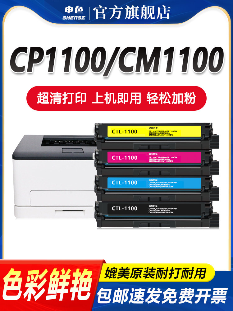 Compatible Toner Cartridge for Pantum Ctl-1100, Cp1100Dn, Cm1100Dw Printer, Cm1100Dn/Adn/Adw Laser Toner Cartridge, Toner Bin, Easy to Refill with Color Toner