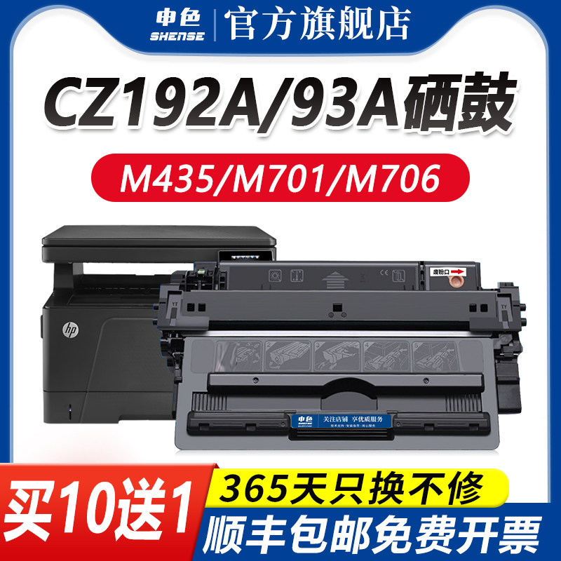 Application HP 192a selenium HP93A HP93A M435nw M706 M701A M701A cartridges M701N Pro 400 CZ192A