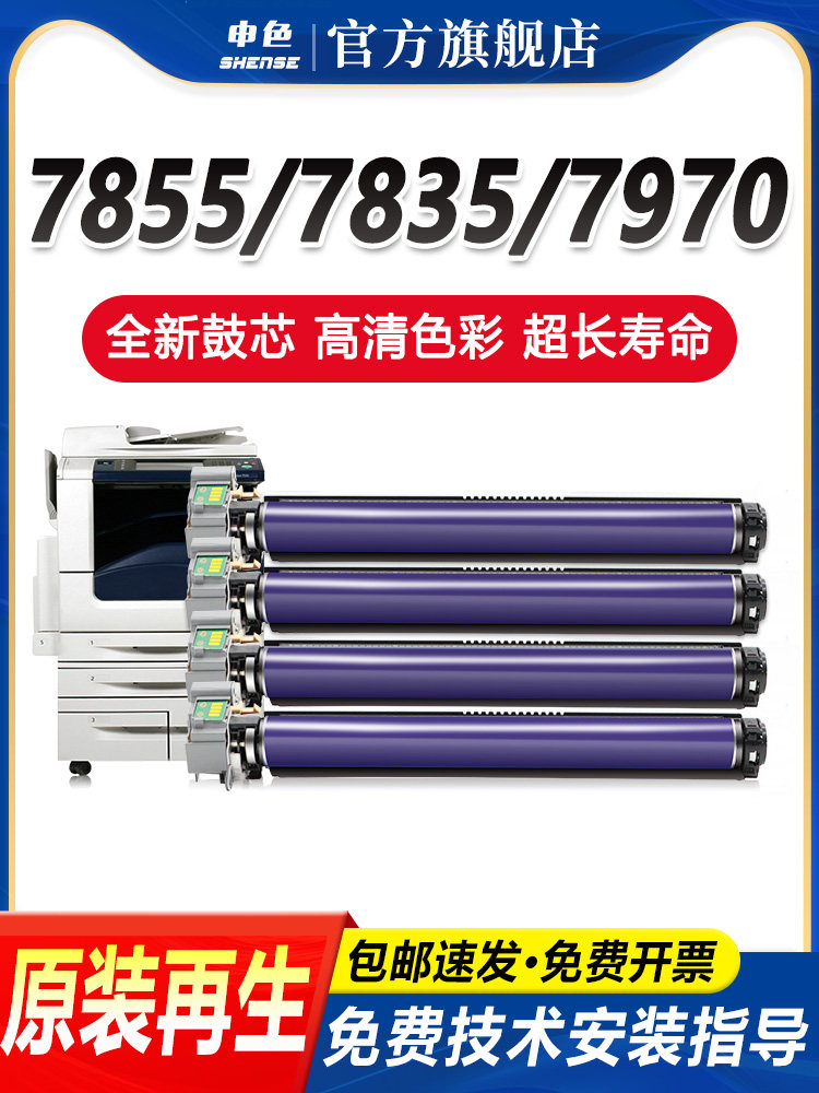 Compatible for Fuji Xerox C7855 Toner Cartridge 7830/7835/7525/7530/7535 Copier Drum Unit 7545/7556/7825 Imaging Drum Assembly 7845 7970 Cartridge Drum Holder