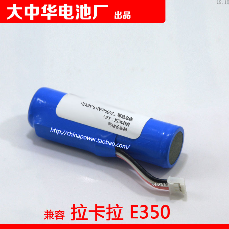 Suitable for the Lara E350 rechargeable Li-ion battery
